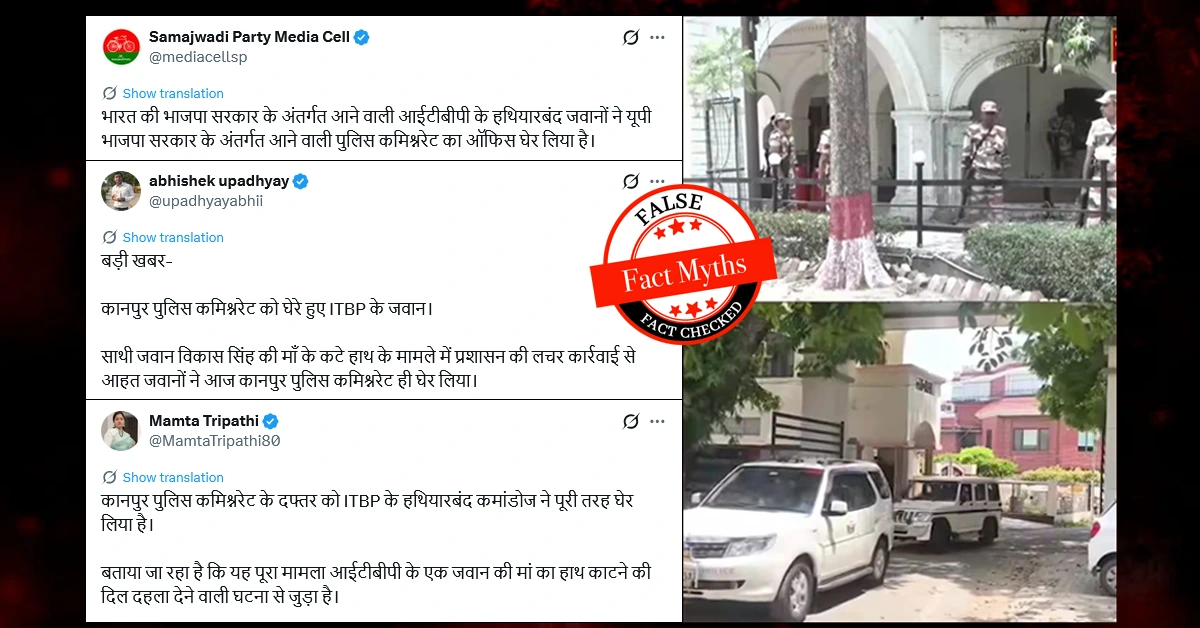 कानपुर में ITBP जवानों ने पुलिस कमिश्नरेट नहीं घेरा था