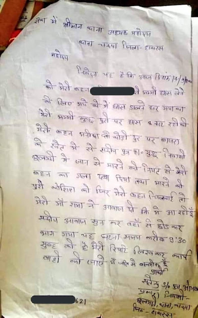 पीडिता के भाई की लिखित शिकायत