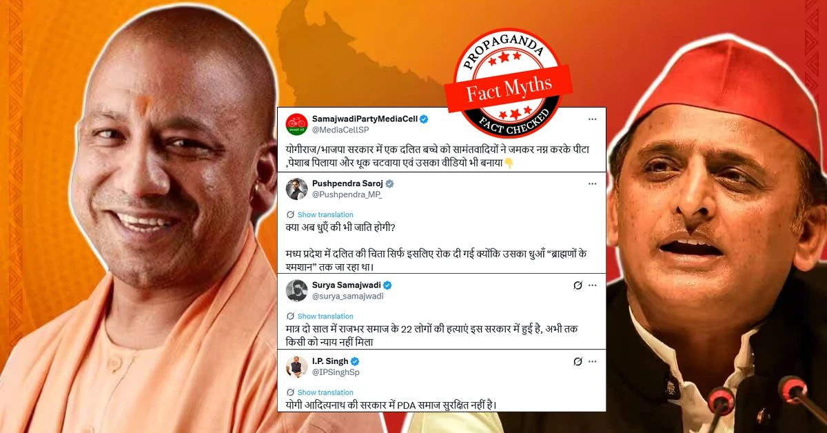 यूपी में समाजवादी पार्टी का जातीय नैरेटिव का खेल: ब्राह्मण, ठाकुर, दलित, राजभर के नाम पर झूठ फैला रहे हैं सपा के अकाउन्ट्स